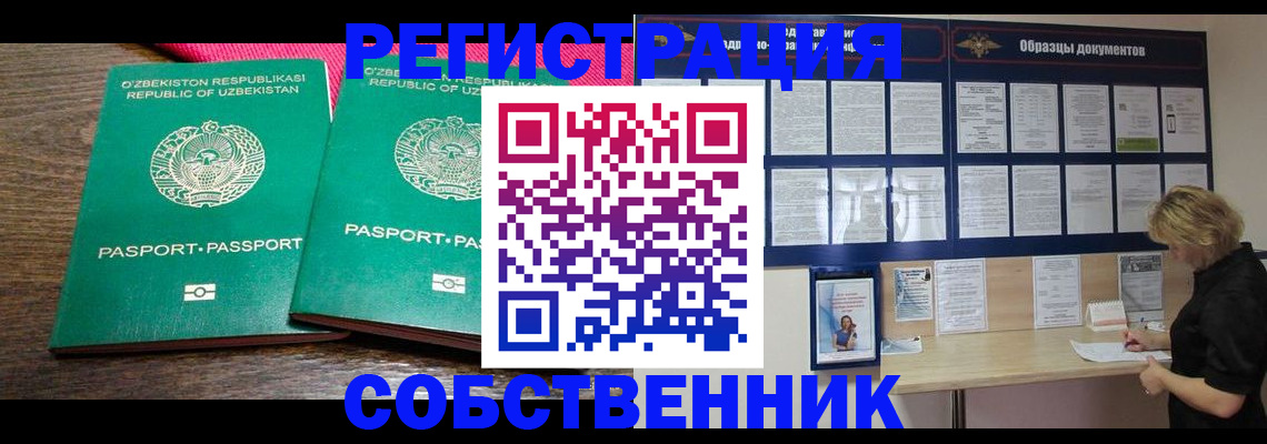 прописка для работы в Новочебоксарске